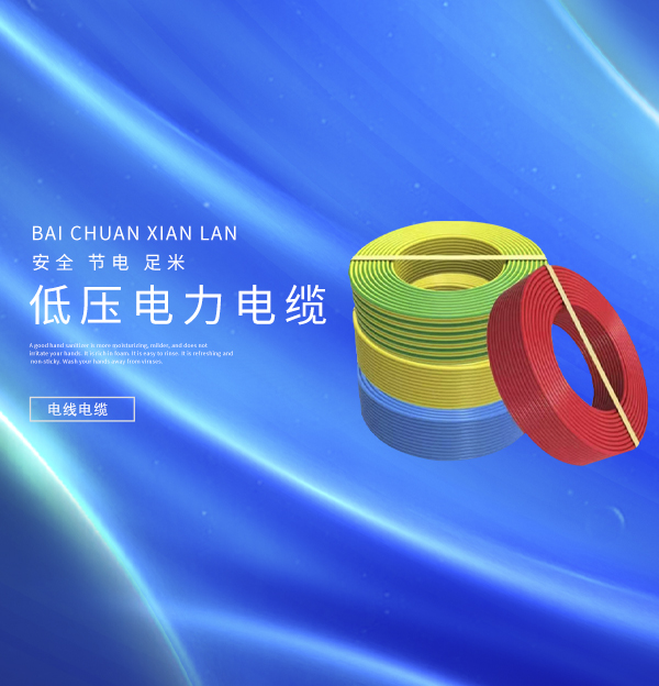 河北百(bai)川電(dian)線(xiàn)電(dian)纜有(you)限(xian)公(gong)司(si)