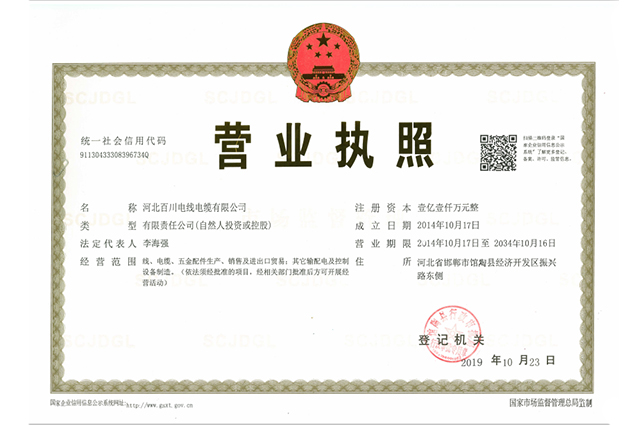 營(ying)業(ye)執照